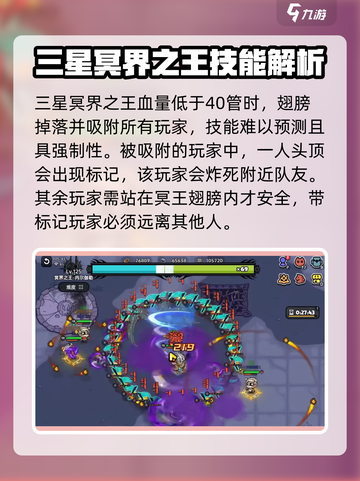 英勇之地🔥三星冥界之王打法攻略💥截图4