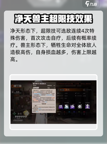 新月同行：净天技能🔥超强解析，必看❗截图4