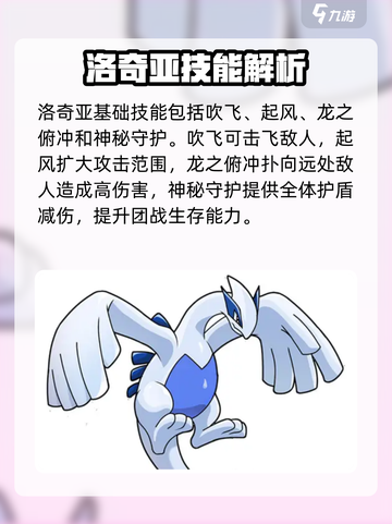 宝可梦大集结洛奇亚怎么玩介绍截图2