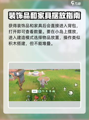 米姆米姆哈小岛装饰攻略介绍截图3