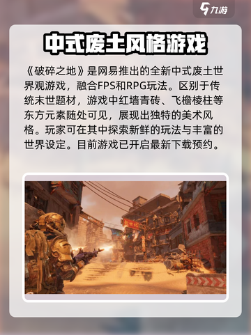 破碎之地十一月几号上线介绍截图2