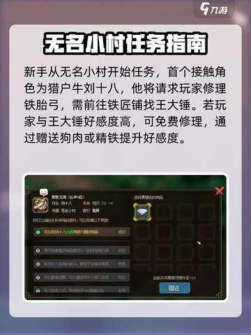 大侠立志传无名小村攻略介绍截图2