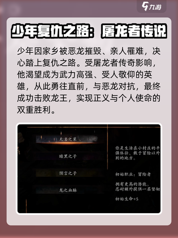 无名者屠龙是谁打败了龙王介绍截图2