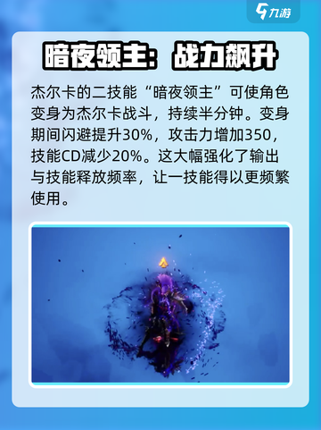 剑与骑士团🔥杰尔卡强度解析，超详细一览！截图3