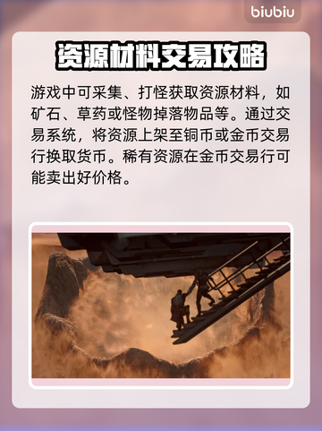 沙丘觉醒🔥搬砖攻略，快速攒金秘籍💎截图3
