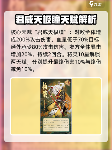 河图寻仙记杨戬🔥强度爆表，必练神将！截图3