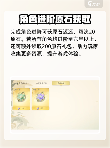 仙剑世界原石怎么获得介绍截图3