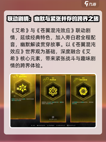 苍翼混沌效应艾希联动介绍介绍截图2