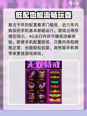 复古千年配置要求有哪些介绍截图2