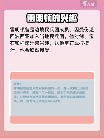 波西亚时光手游雷明顿喜欢哪些礼物介绍截图3
