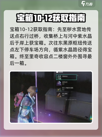 七日世界秘藏宝箱在哪介绍截图5