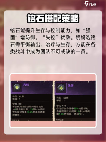 塔瑞斯世界🔥奶妈铭石搭配攻略✨助你战力飙升！截图4