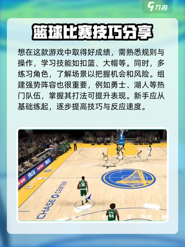 nba2k23比赛攻略介绍截图5