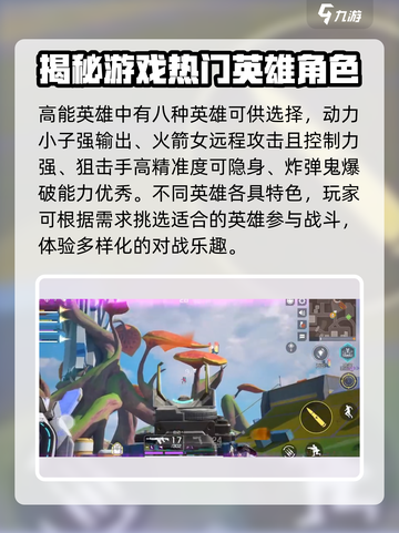 高能英雄平民攻略介绍截图3