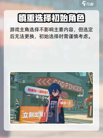 绝区零🔥主角选择推荐：男女主如何选？游戏开局必看！截图5