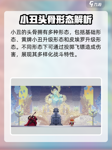 《小骨英雄杀手》小丑配装🔥攻略！🎭截图3