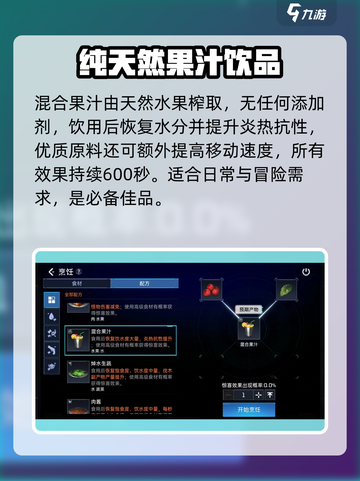 星球重启混合果汁怎么做介绍截图2