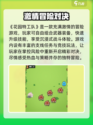 🎮花园特工队爆火玩法全揭秘！💥截图2