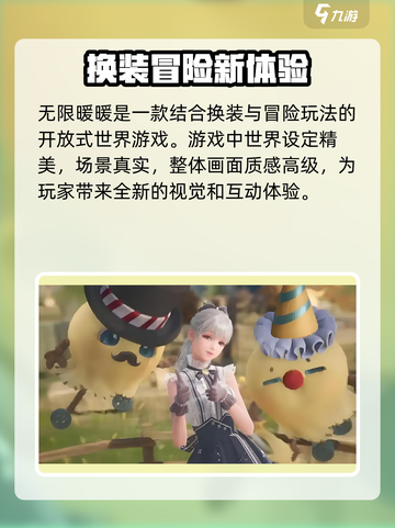 无限暖暖有pc端吗介绍截图4