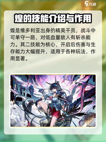 明日方舟终末地煌🔥超强干员技能全解析！截图3