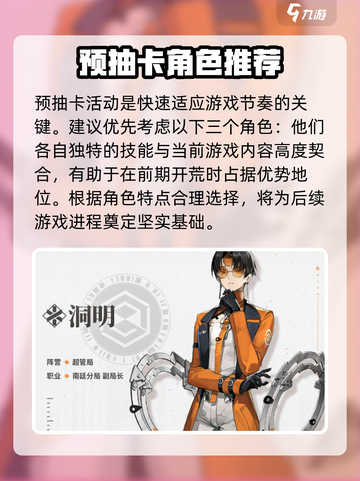 新月同行预抽卡选什么介绍截图3