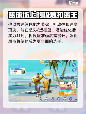 全明星街球派对胡里奥怎么玩介绍截图2