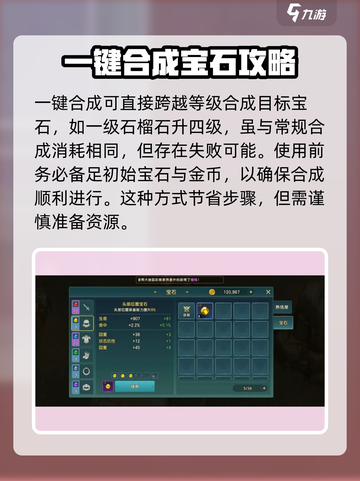 魔力宝贝复兴版💎宝石合成超全攻略来了！快收藏截图4