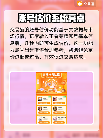 王者荣耀账号估价🔥助你卖出高价！💎截图3