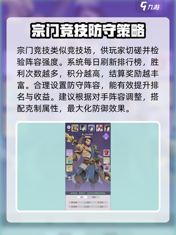 长安幻想手游宗门竞技怎么玩介绍截图2