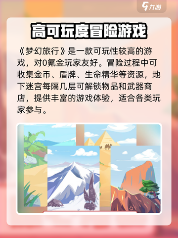 🎮梦幻旅行太上头了！体验感爆棚🔥截图2