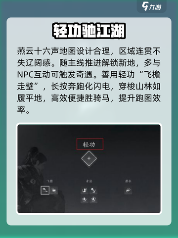 🔥燕云十六声跑图神技！⚡截图3