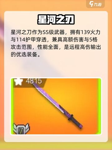 像素射击🔥星河之刀SS神装！截图2