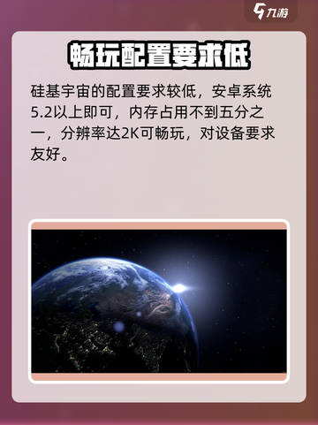 硅基宇宙🔥超低配置也能玩！游戏配置要求全揭秘🎮截图3