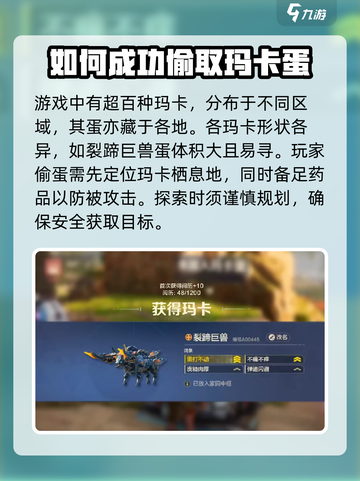 荒野起源偷蛋怎么做介绍截图2