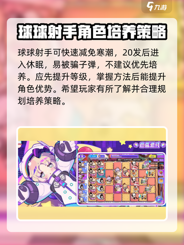 盲盒派对球球射手🔥超强攻略来了！✨截图4