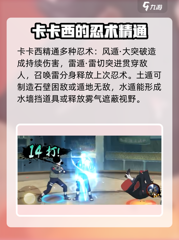 火影忍者手游幻之真容卡卡西技能解析介绍截图4