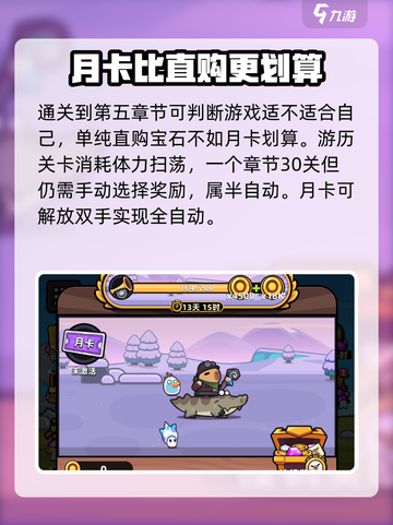 冒险者日记月卡值得买吗介绍截图4