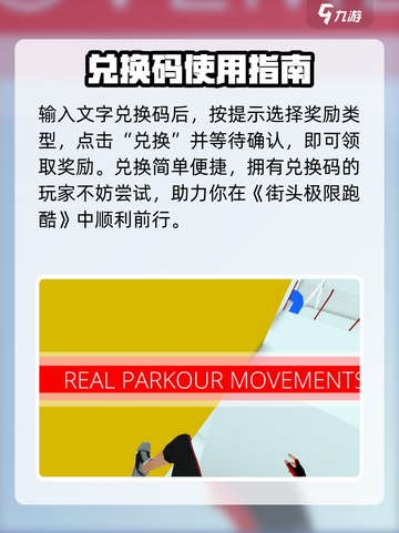 🔥街头极限跑酷兑换码速领！🎮截图4