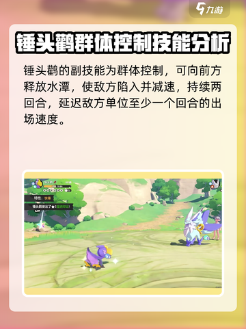 洛克王国💥锤头鹳技能强度分析来啦！🔥截图3
