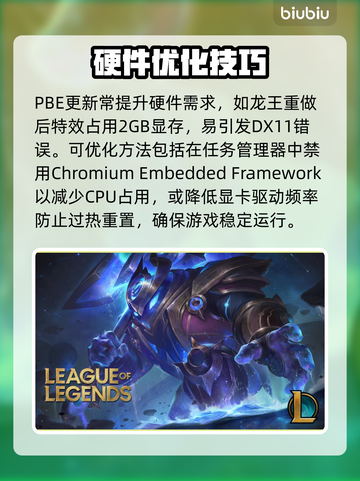 🎮LOL PBE闪退卡顿？一招解决！💥截图4