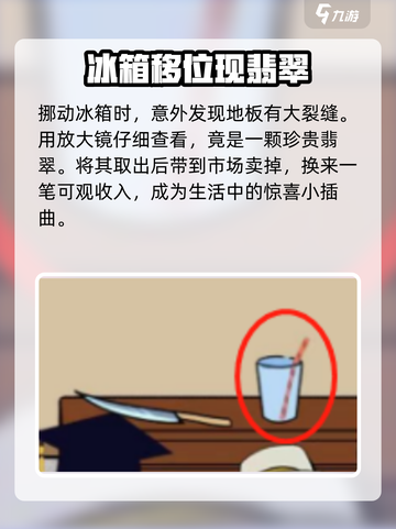 爆梗找茬王找出穷的吃土的地方在哪介绍截图5