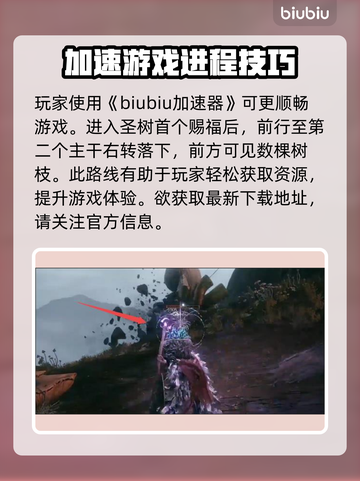 艾尔登法环🔥黑夜君临神谕众使者骨灰获取攻略✨截图2