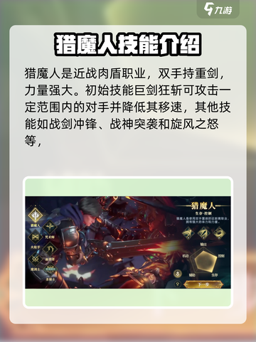 神魔大陆职业推荐介绍截图2