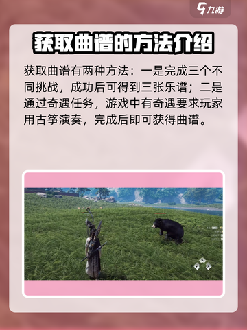 燕云十六声曲谱如何获取介绍截图3