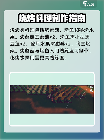 牧野之歌菜谱有哪些介绍截图4