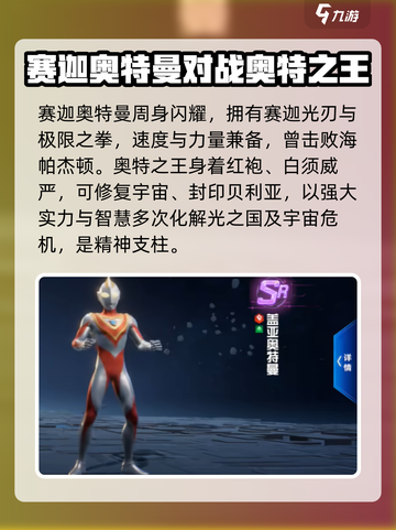光之战士排行榜🔥奥特曼游戏必备✨截图3