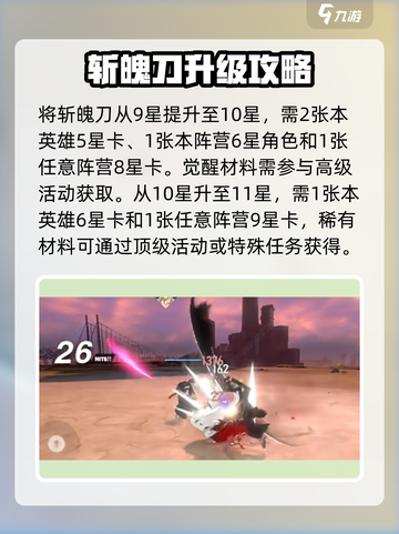 境界刀鸣斩魄刀觉醒材料清单有哪些介绍截图4