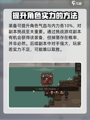 大江湖之苍龙与白鸟再兴英雄铠怎么获得介绍截图3