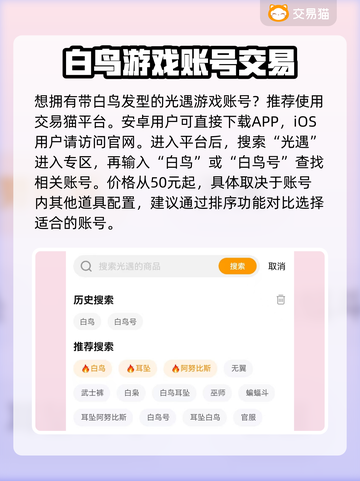 光遇🔥白鸟号价格曝光，便宜到不敢信！截图3