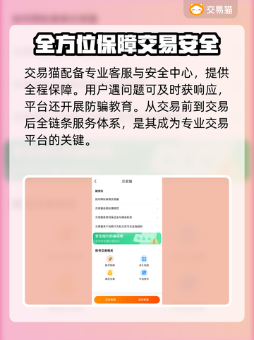 光遇账号交易⚡专业安全平台分享🔥截图5